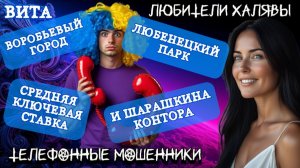 🌞 ВИТА. НЕРВНЫЕ НЕУЧИ ИЗ «БРОКЕРСКОЙ» КОНТОРЫ | ТЕЛЕФОННЫЕ МОШЕННИКИ