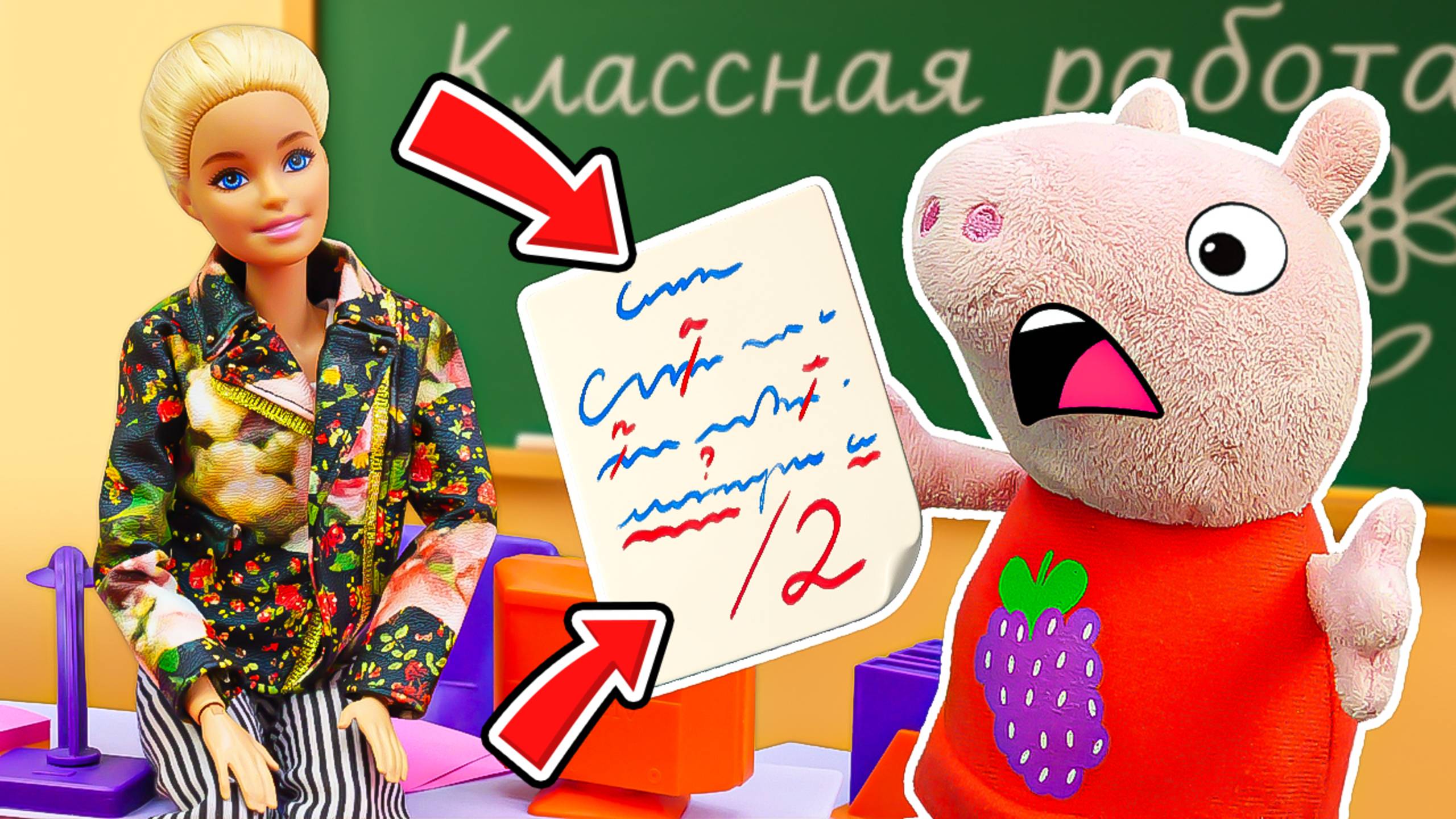 Свинка Пеппа получила оценку 2 за контрольную! Но Папа Свин помог — теперь 5! ⭐️ Видео для детей смотреть онлайн