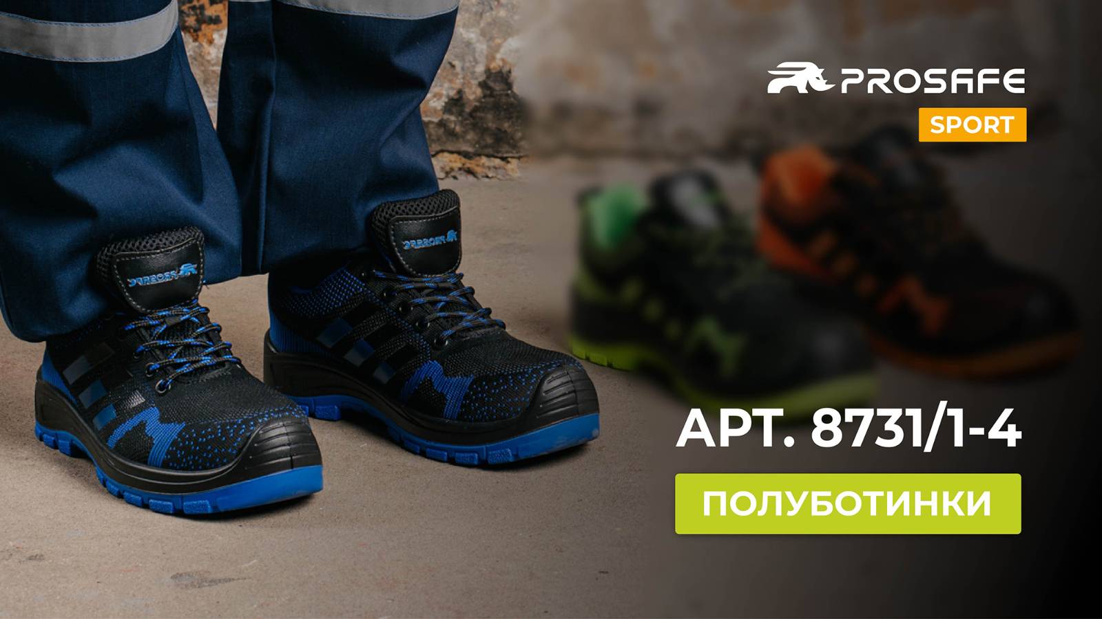 ЛЕГКИЕ И ЯРКИЕ ПОЛУБОТИНКИ ДЛЯ РАБОТЫ  |  PROSAFE SPORT