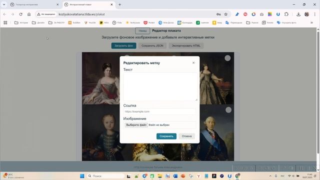 Интерактивный плакат