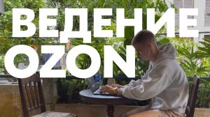 Визитка менеджера Озон | Сапронов Данил