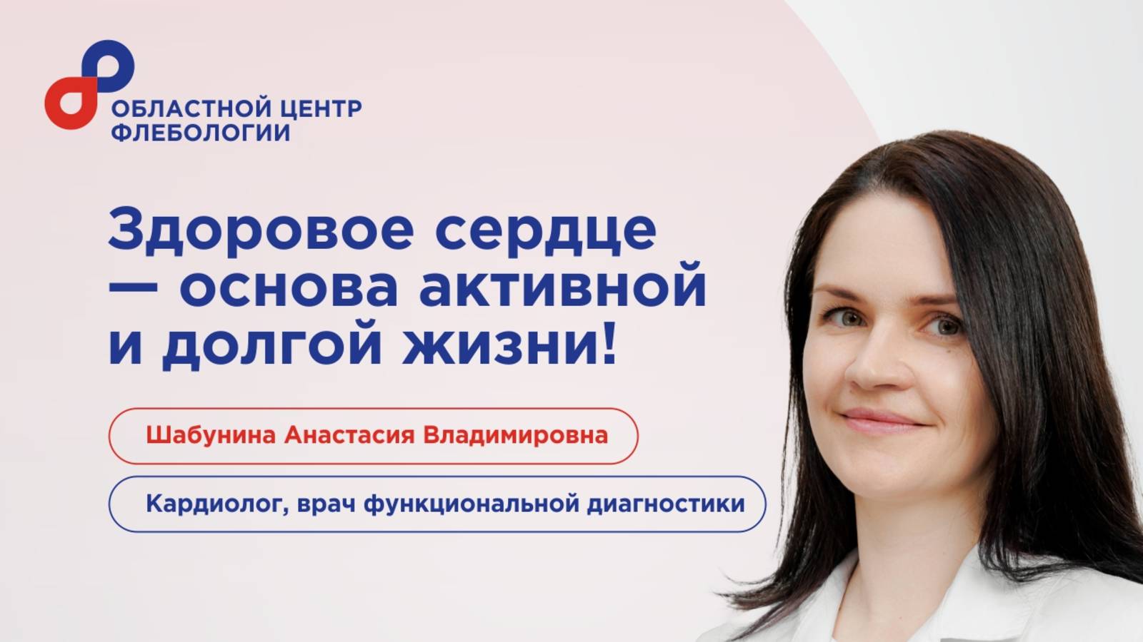 Шабунина Анастасия Владимировна – кардиолог, врач функциональной диагностики с опытом работы 14 лет