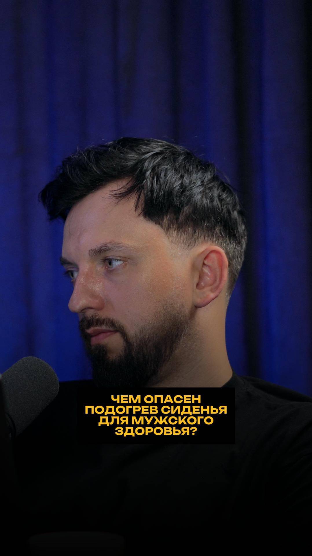 Чем опасен подогрев сиденья для мужского здоровья? смотреть онлайн