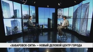 «Хабаровск-Сити» — новый деловой центр города