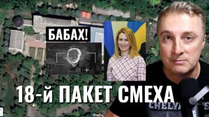 Украинский фронт - 18-й пакет смеха. Зеленский рассказал и перспективах. Удары по тылам. 18.07.25