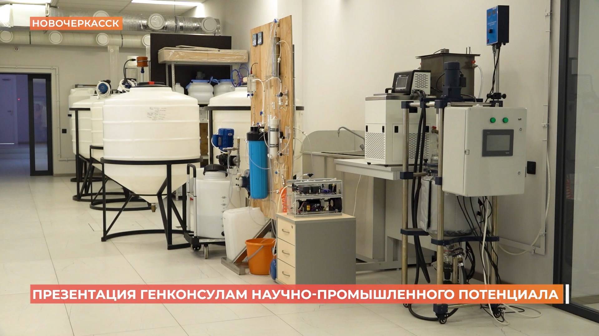 Презентация генконсулам научно- промышленного потенциала Новочеркасска смотреть онлайн