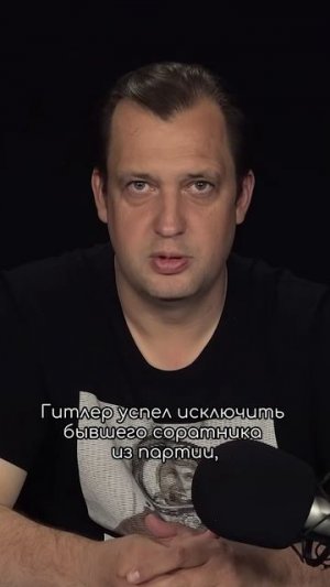 Геринг предал Гитлера?