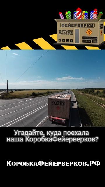 🎆 Угадайте, куда поехал наш павильон? смотреть онлайн