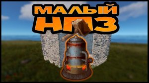 Как застроить малый НПЗ в Rust