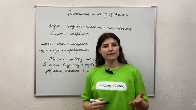 Урок 6. Синонимы и их употребление. смотреть онлайн