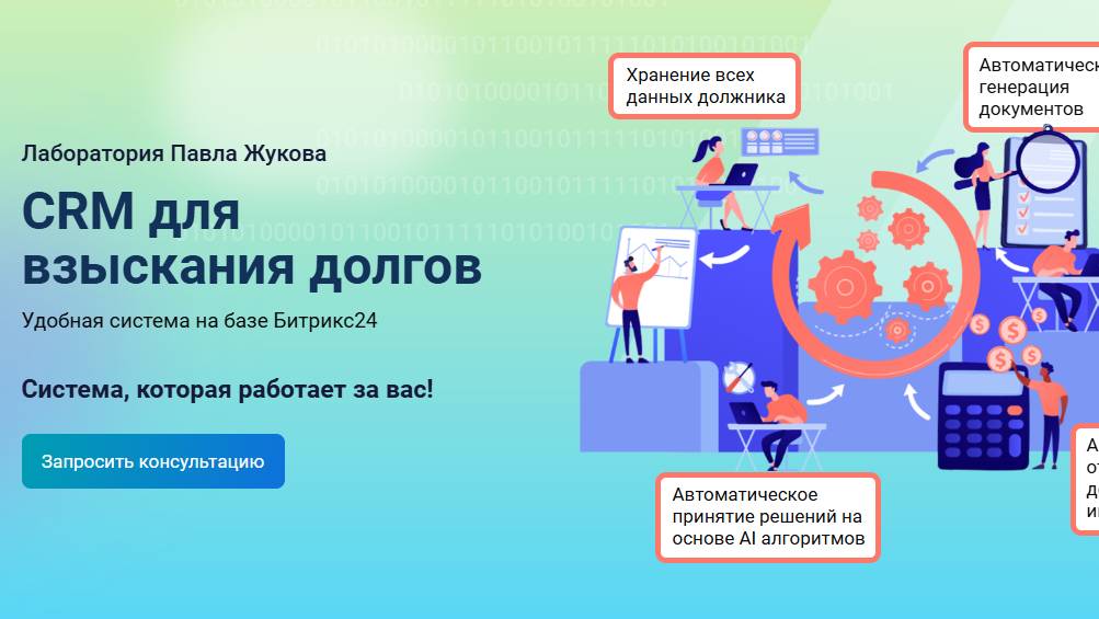 Презентация CRM для взыскания долгов смотреть онлайн