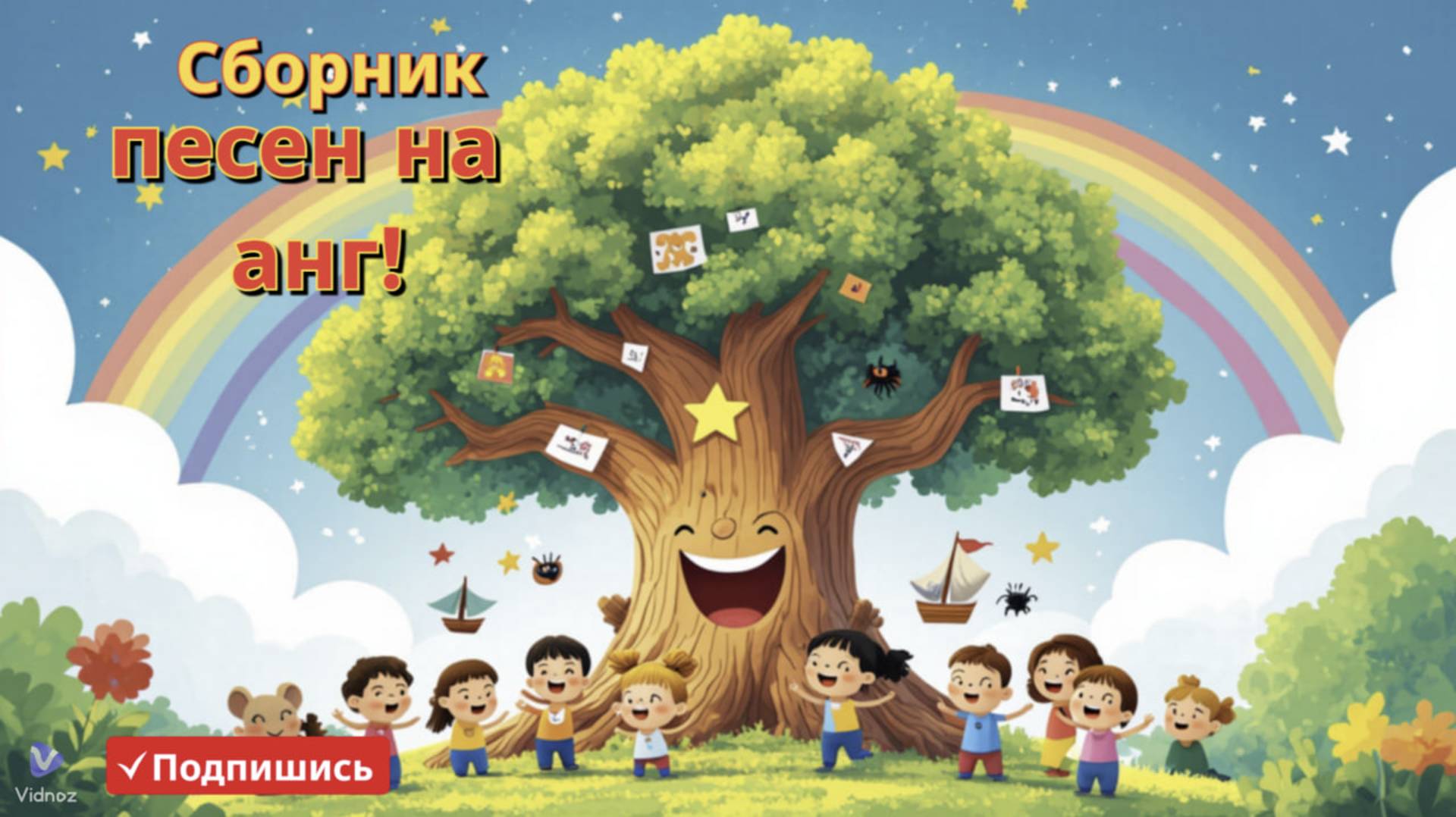 🐸 "Пой и учи: английские песенки для детей" 🎤👧👦✨ смотреть онлайн