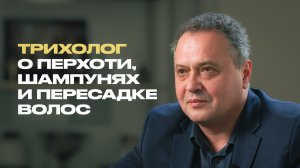 Всё, что вы не знали о своих волосах, — рассказывает трихолог