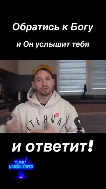 Обратись к Богу, он услышит 🙏 смотреть онлайн