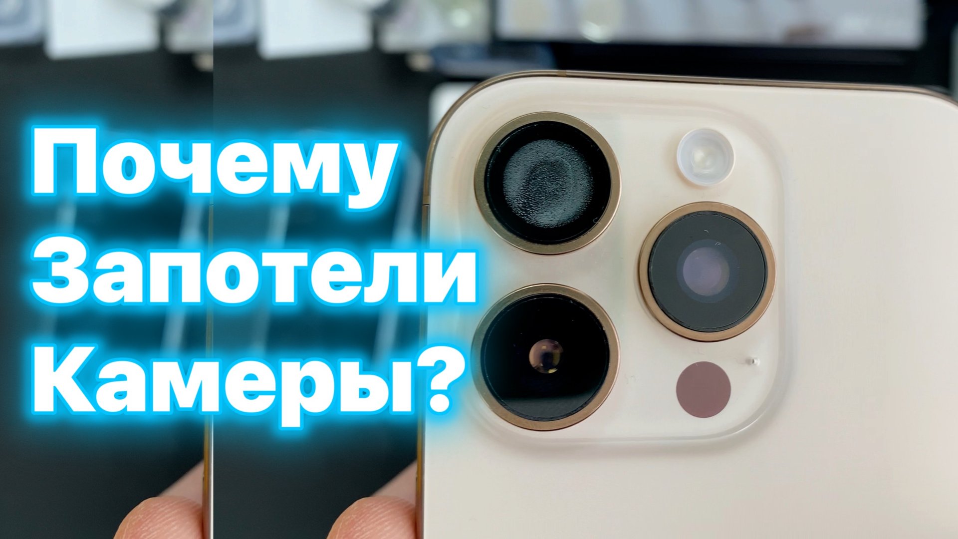 Почему Запотели Камеры Айфон