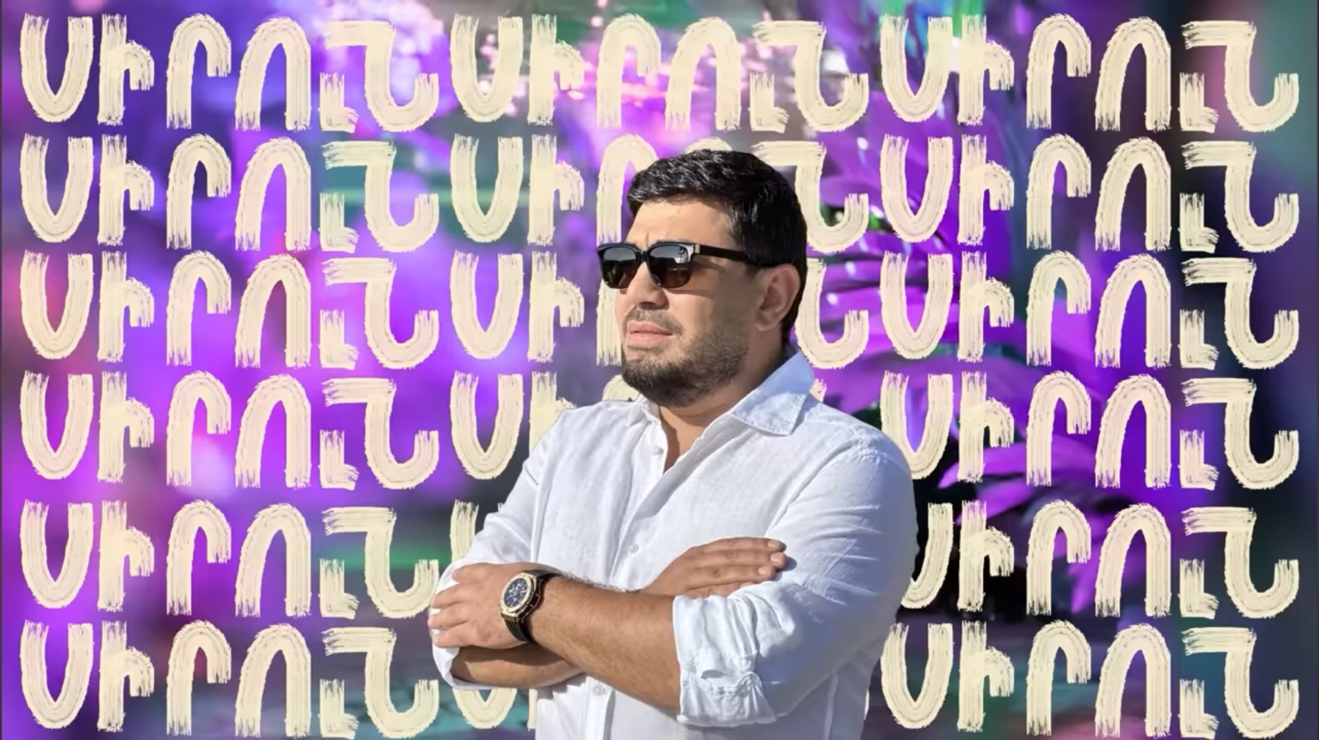 Martin Mkrtchyan - Im Yare Sirun