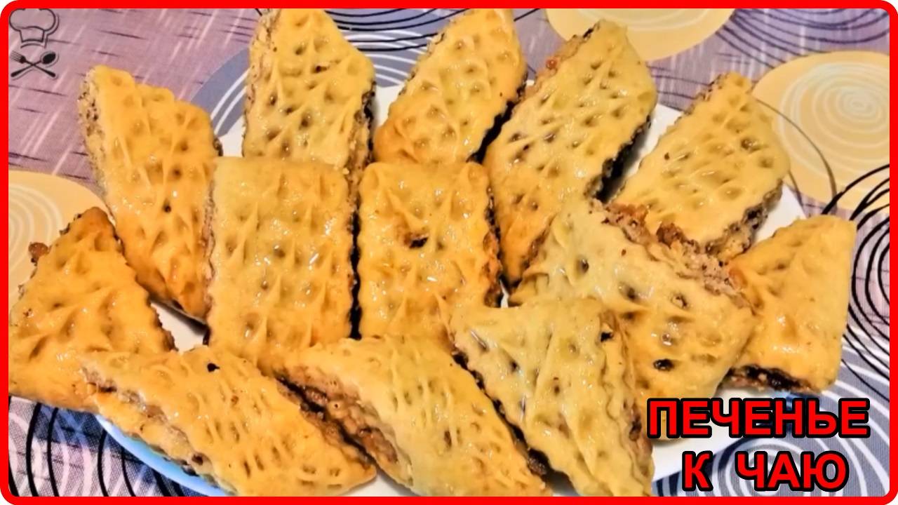 НЕОБЫЧНАЯ И ОЧЕНЬ ВКУСНАЯ ВЫПЕЧКА К ЧАЮ смотреть онлайн