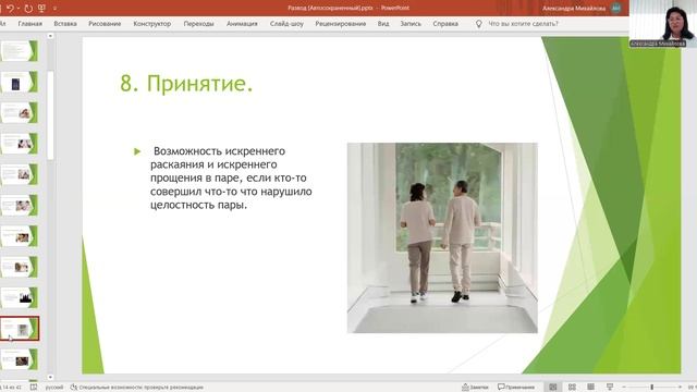 4. Александра Михайлова "Использование расстановочных практик в консультировании супружеских пар"