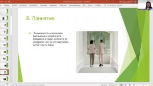 4. Александра Михайлова «Использование расстановочных практик в консультировании супружеских пар»