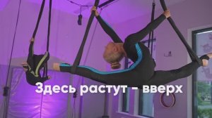 Школа воздушной гимнастики для детей
