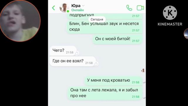 (чат переписки) реакция: бешеный Бен охотиться на меня!!!! смотреть онлайн