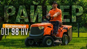 Райдер садовый бензиновый DAEWOO DLT 98 HV
