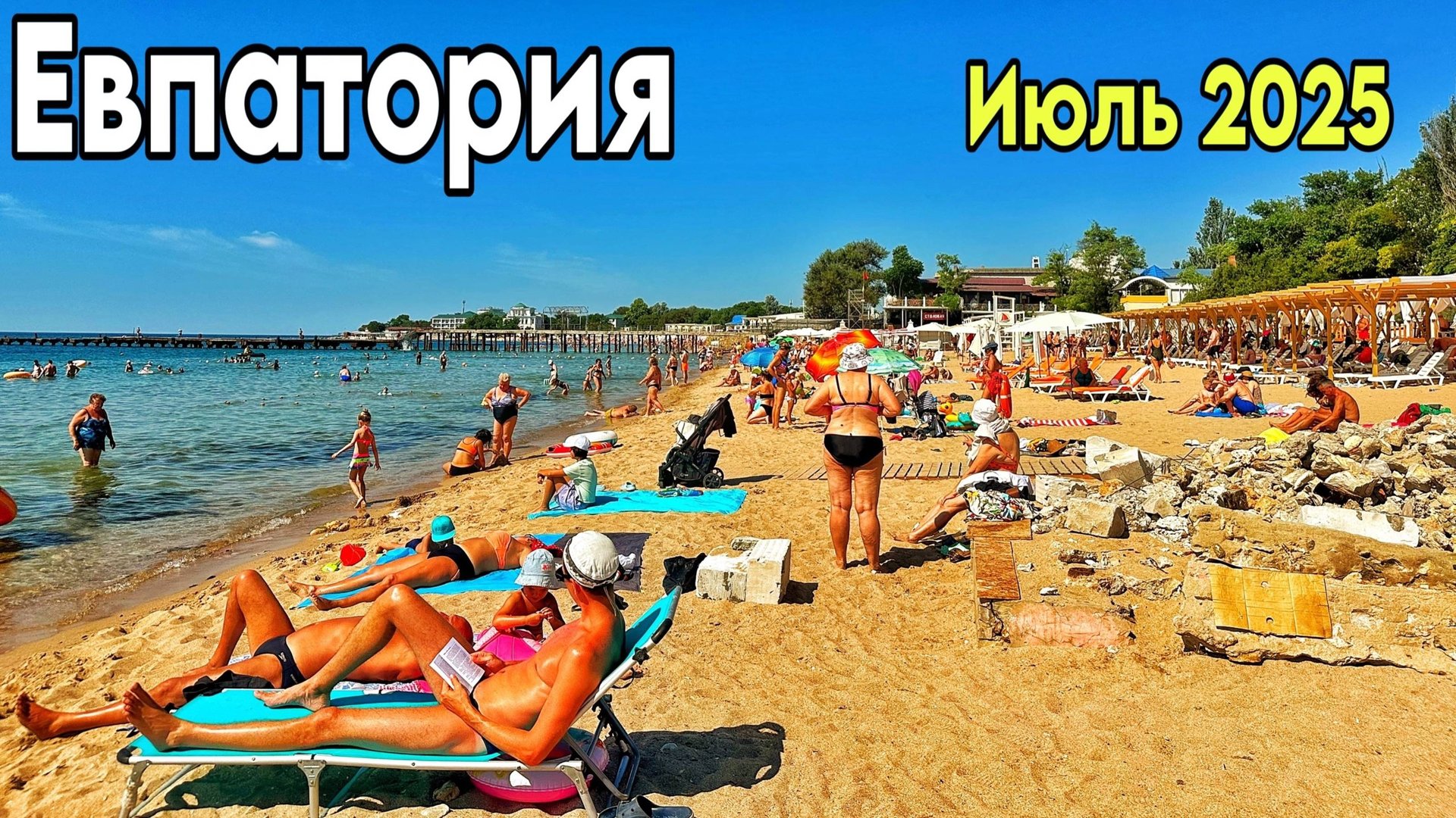 Евпатория 2025. Обзор жилья у моря, цены в столовой. Набережная Горького: пляжи, цены, кафе. Крым смотреть онлайн