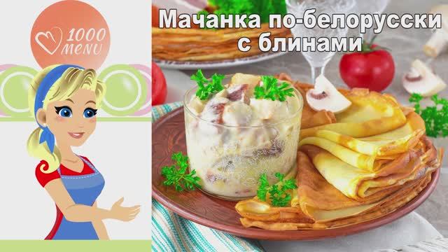 1000.menu: Тысяча рецептов на каждый день