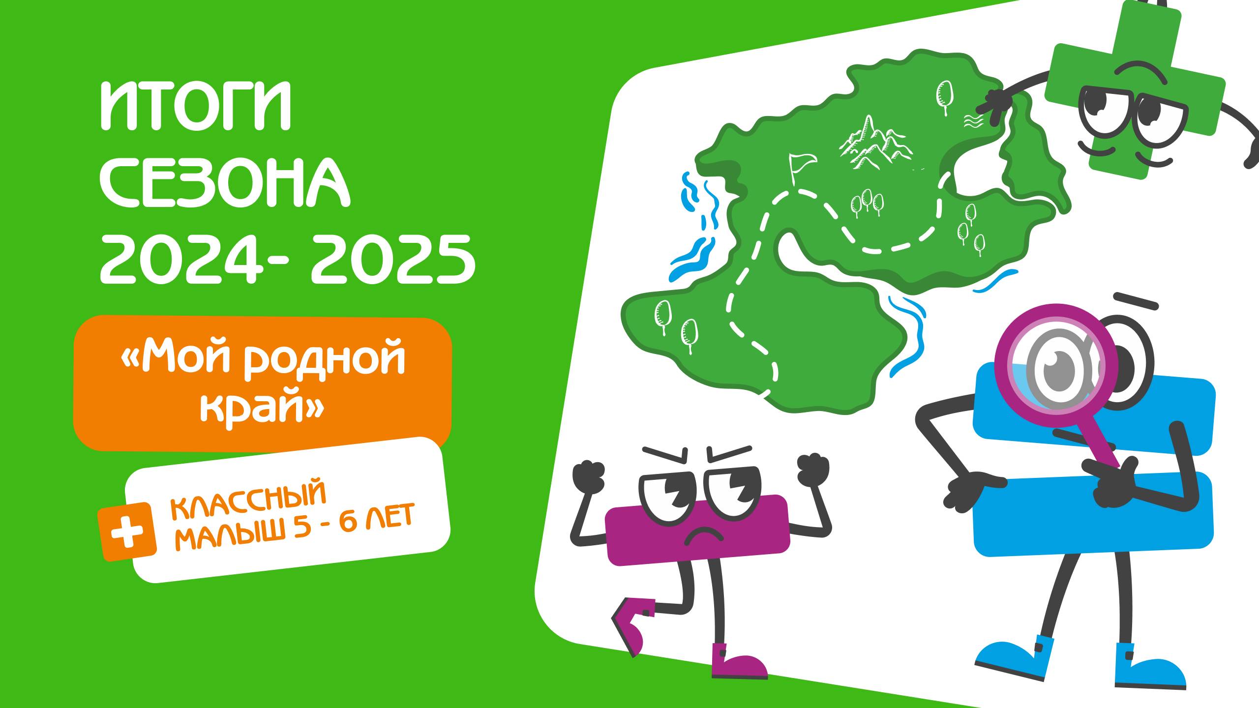 Вебинар от 31 марта2024. Итоги сезона2024 - 2025гг.
