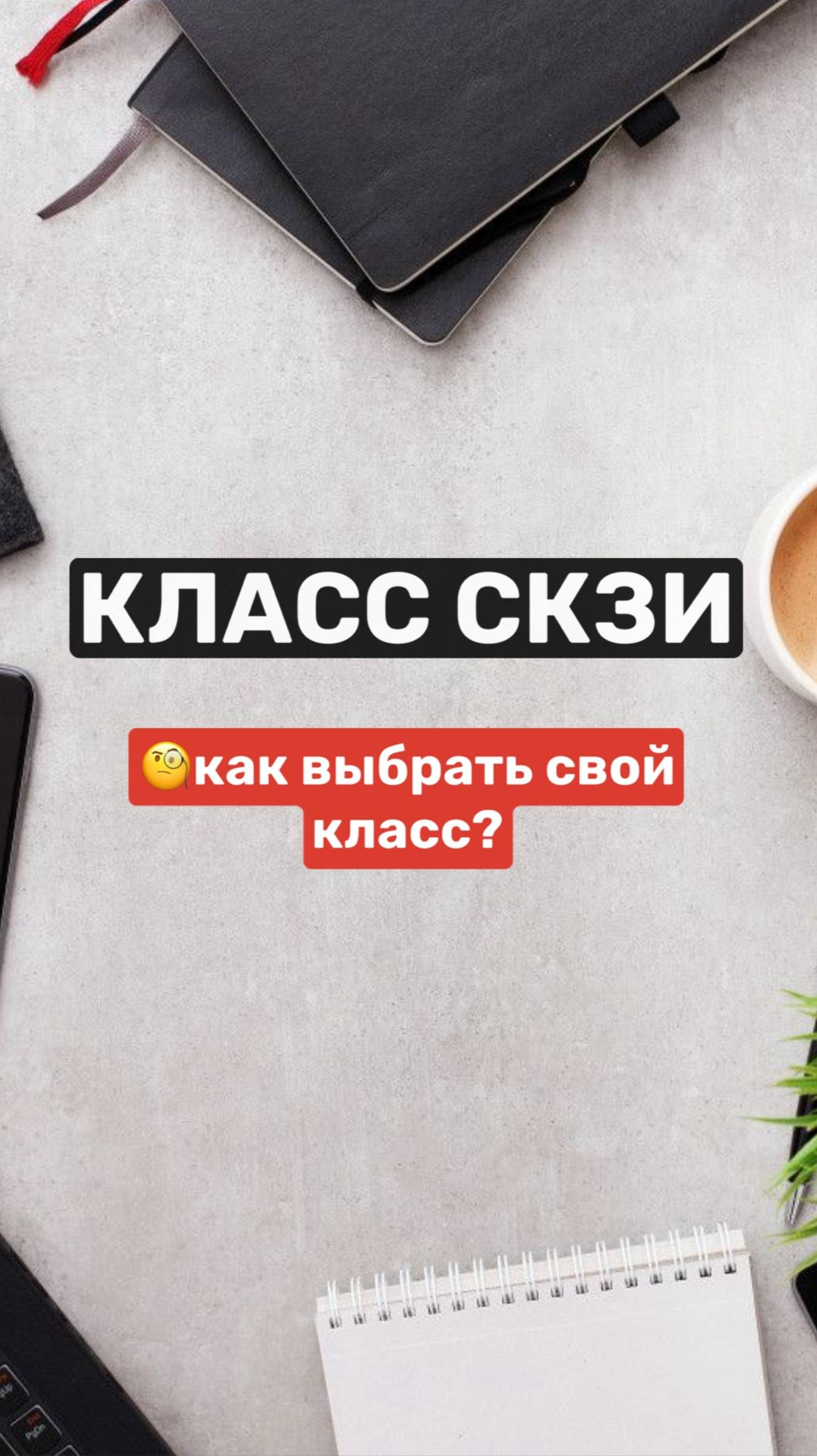 Класс СКЗИ смотреть онлайн