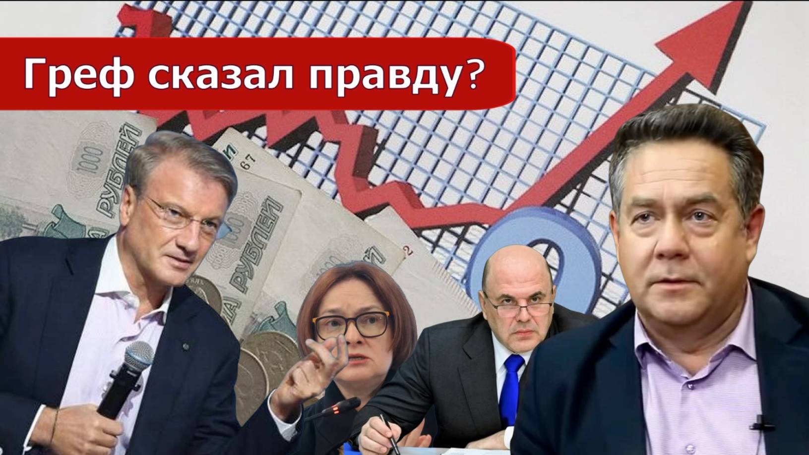 Николай Платошкин о ЗАЯВЛЕНИИ Германа ГРЕФА _Рост зарплат смотреть онлайн