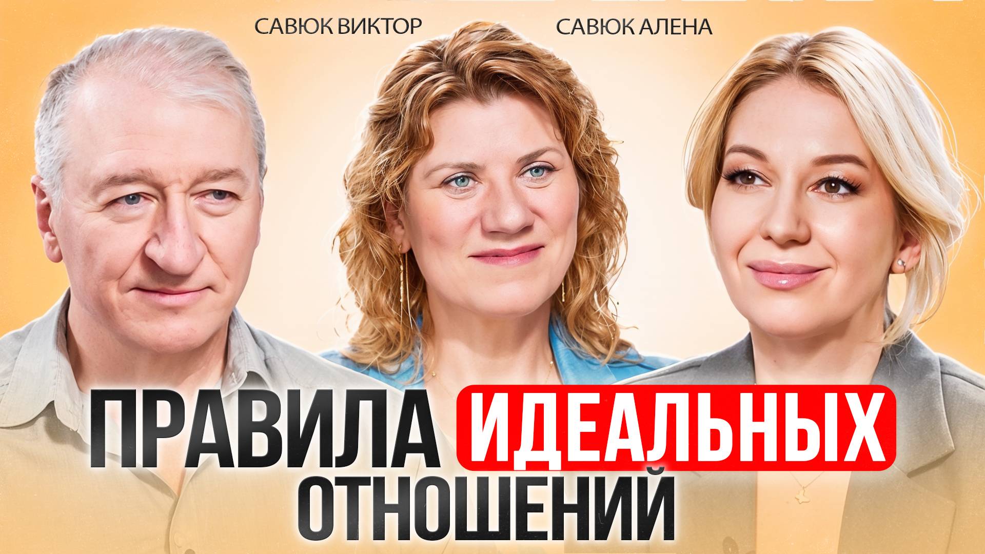 Правила ДОЛГИХ ОТНОШЕНИЙ с любимым человеком. Что скрывают счастливые пары смотреть онлайн