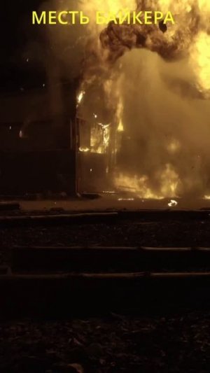 Месть байкера  #Криминальный боевик #shorts #сериал #Викинг2
