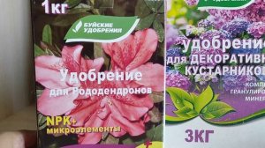 Новинки удобрений для роз, гортензий и рододендронов #удобрения #подкормки #розы #гортензии #цветы