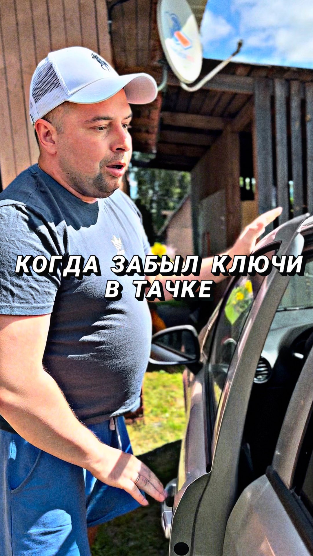 Забыл ключи в тачке! 🤦♂️ смотреть онлайн
