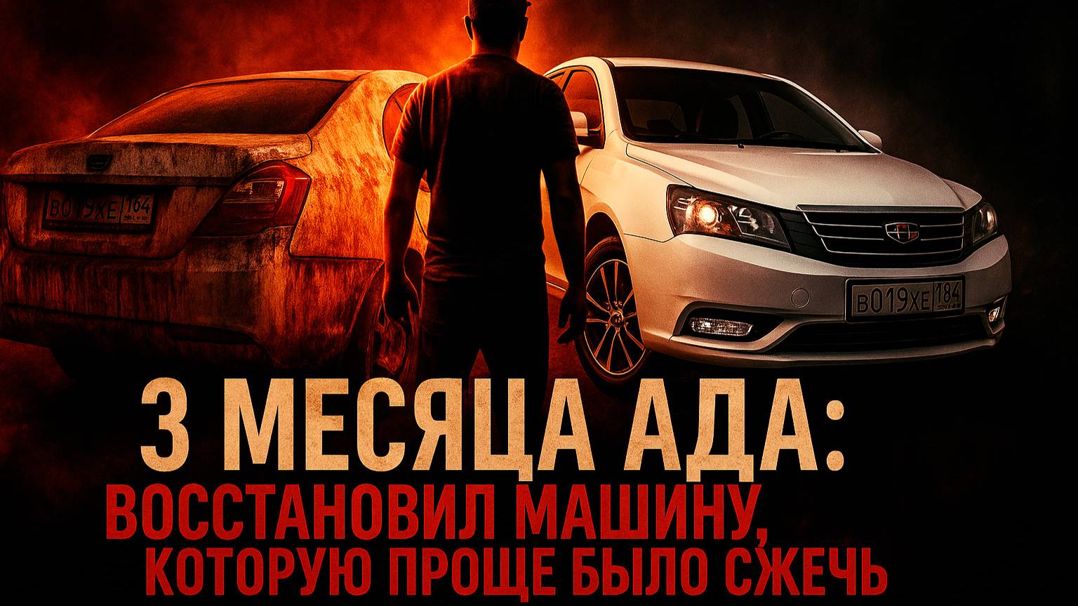 Я В ШОКЕ ОТ РЕЗУЛЬТАТА: восстановление салона Geely Emgrand EC7 смотреть онлайн