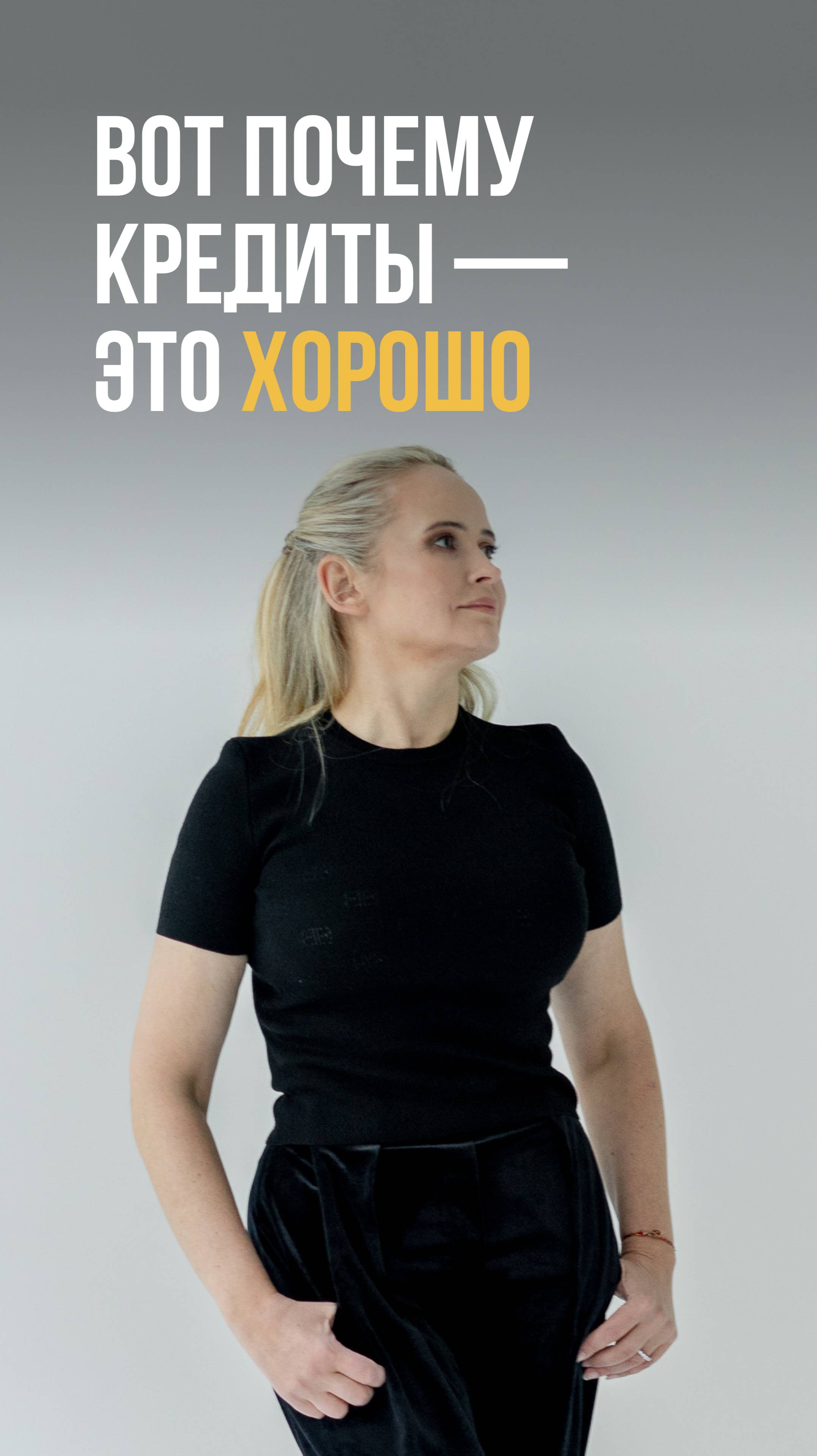 Чем полезен кредит? смотреть онлайн