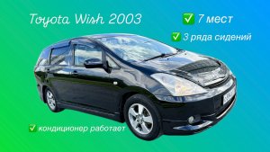 Тойота Виш