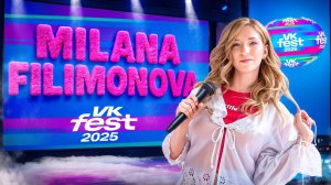 ШТОРМ СОРВАЛ VK Fest? Милана не сдаётся!