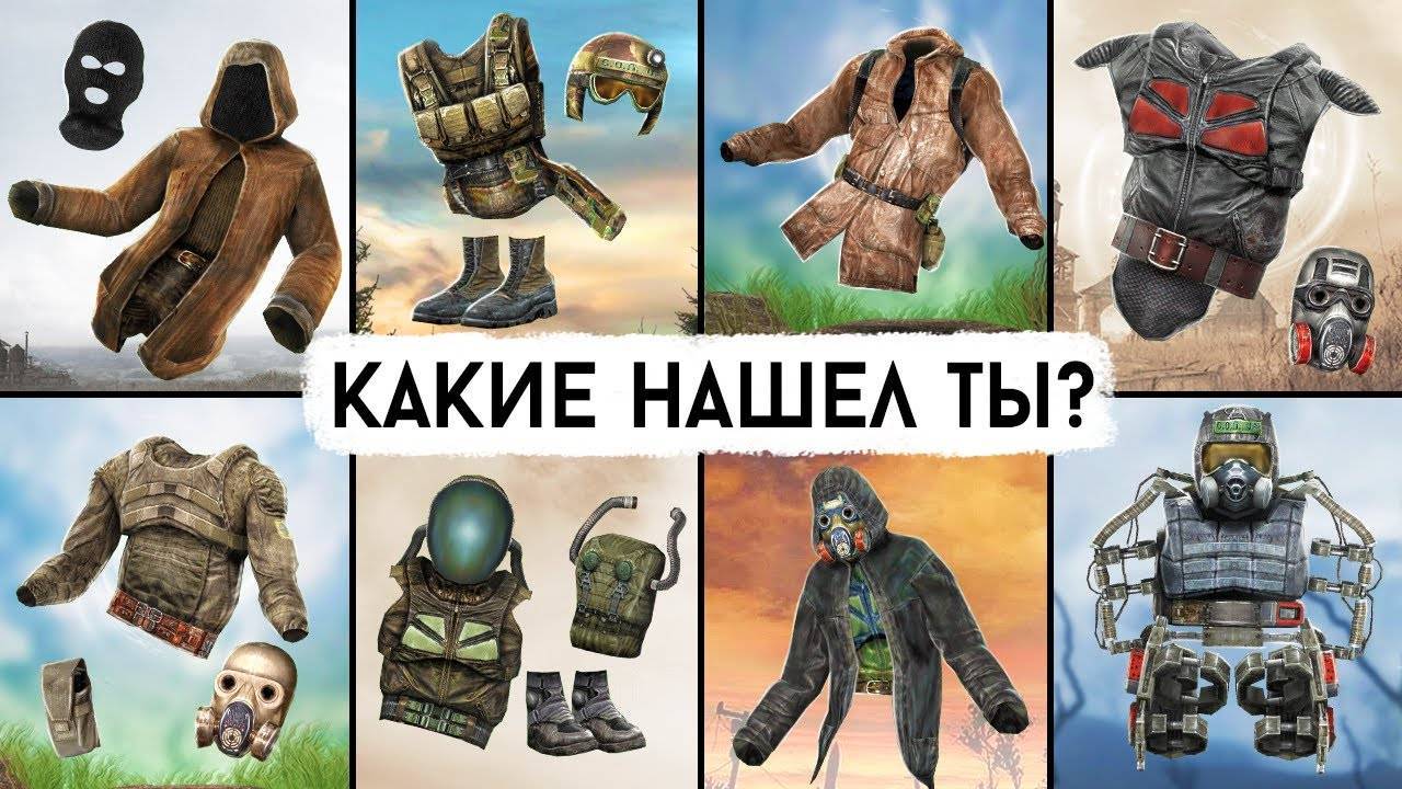 Все 61 вида Брони в STALKER смотреть онлайн