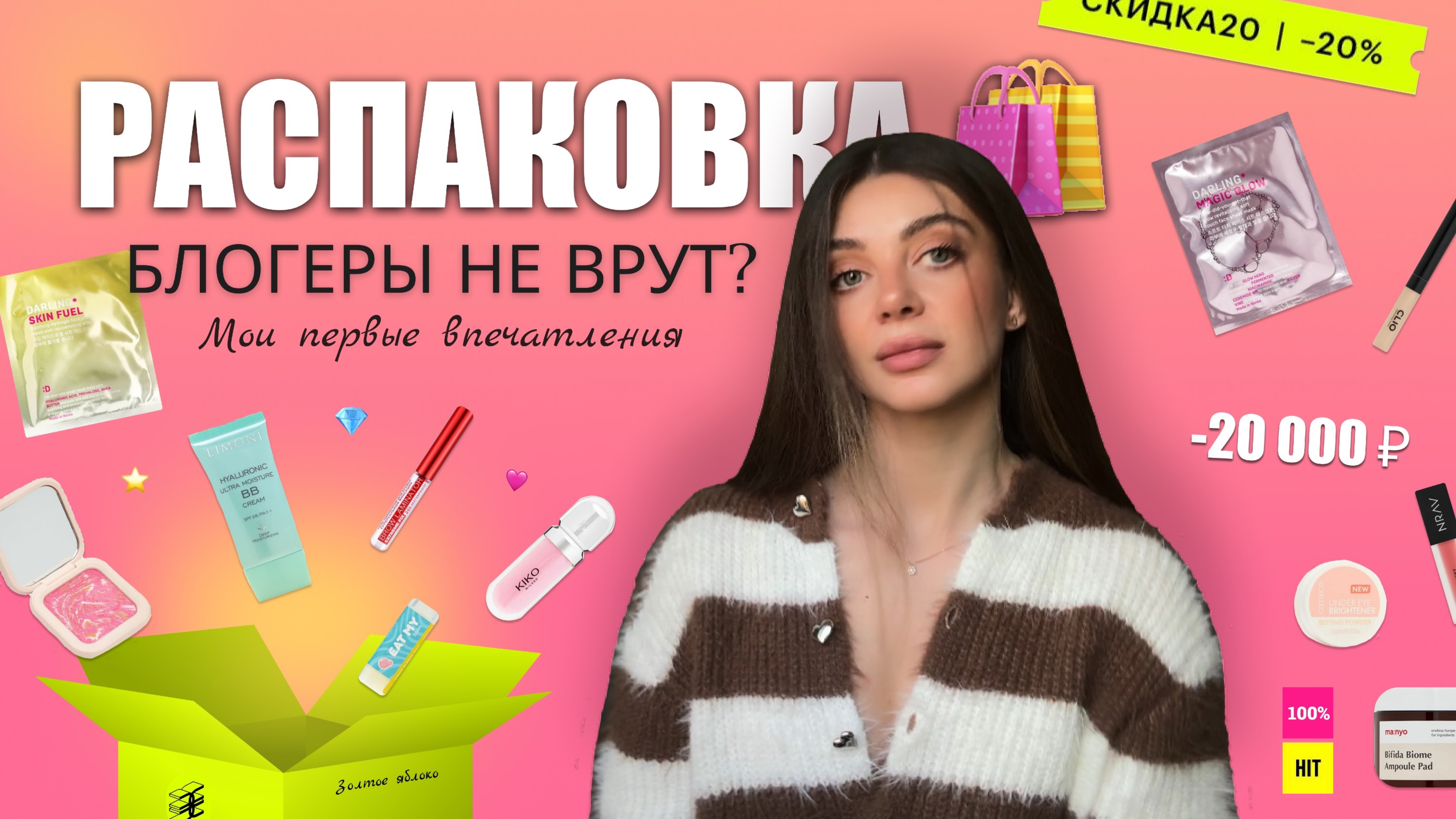 РАСПАКОВКА ЗОЛОТОЕ ЯБЛОКО | Декоративная косметика, уход за лицом и волосами