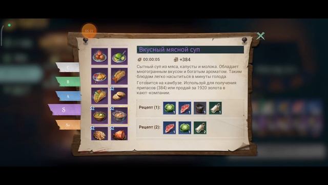Sea of Conquest: Pirate War. Gameplay. Рецепты еды. смотреть онлайн