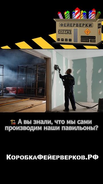 🏗 А вы знали, что мы сами производим наши павильоны? смотреть онлайн