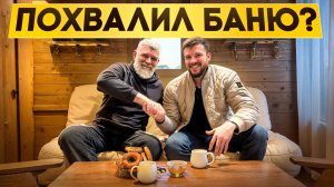 Отзыв Ивана Бояринцева о банях Severno. Честное мнение.