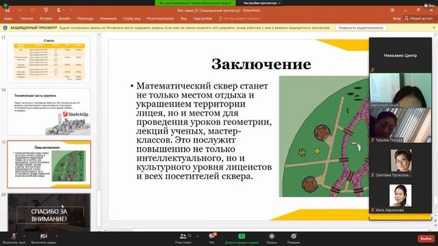 Проектная сессия «ФИЗИКО-МАТЕМАТИЧЕСКОЕ ОБРАЗОВАНИЕ – РОЛЬ В ПОВЫШЕНИИ КАЧЕСТВА ОБЩЕГО ОБРАЗОВАНИЯ» смотреть онлайн