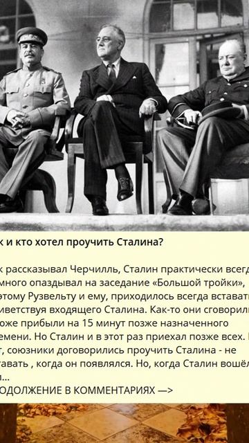 0_755_Как и кто хотел проучить Сталина_d