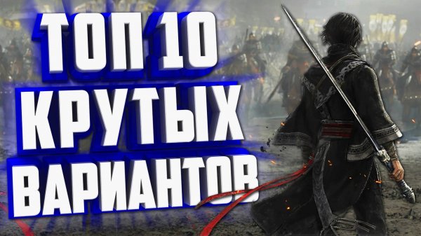 ВО ЧТО ПОИГРАТЬ НА ПК ПРЯМО СЕЙЧАС. ТОП 10 ИГР НА ПК.