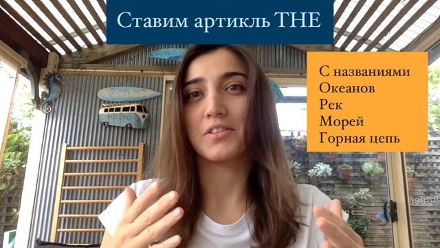 Ставим артикль THE c ... смотреть онлайн