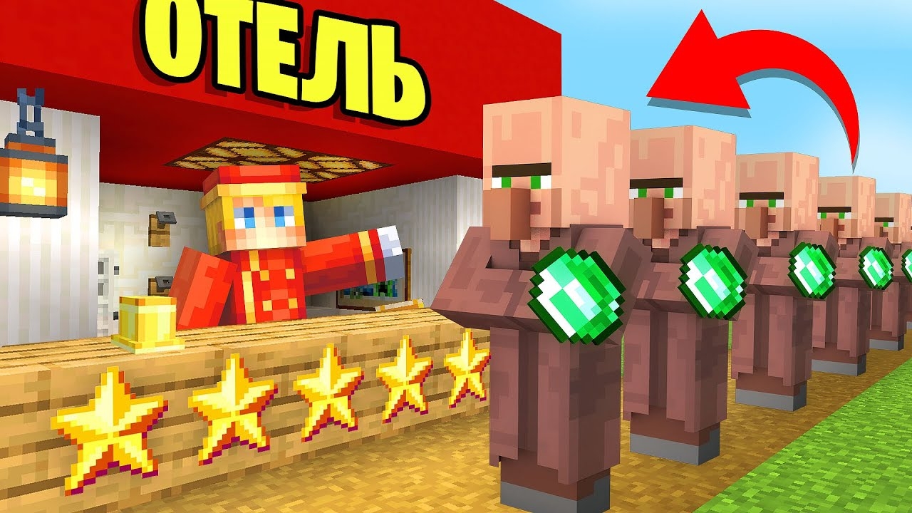 Майнкрафт, но Я СТАНОВЛЮСЬ ВЛАДЕЛЬЦЕМ ОТЕЛЯ Каждую Минуту...