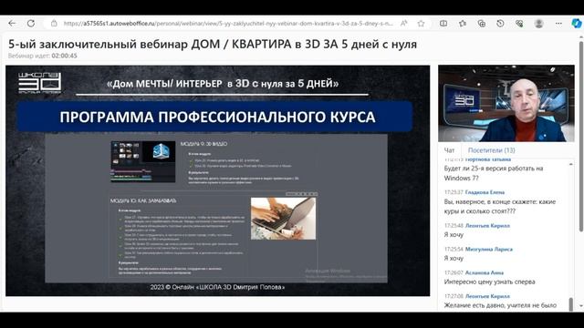 Заключительный вебинар 5-ти дневного практического тренинга смотреть онлайн